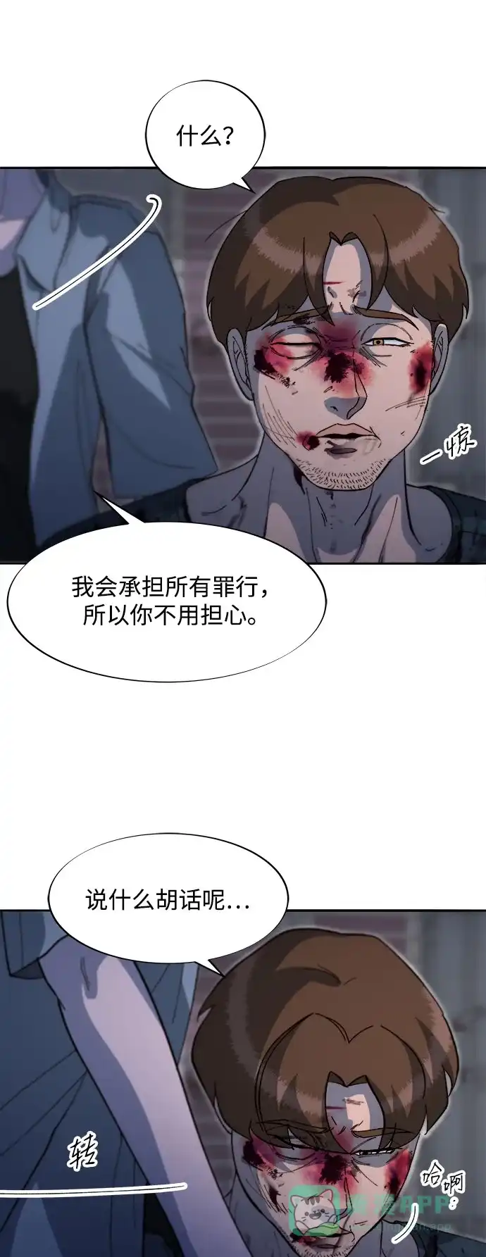 《带货网红》[第2季] 第65话 自首 第15页