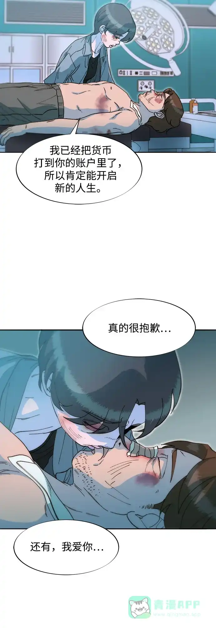 《带货网红》[第2季] 第65话 自首 第45页