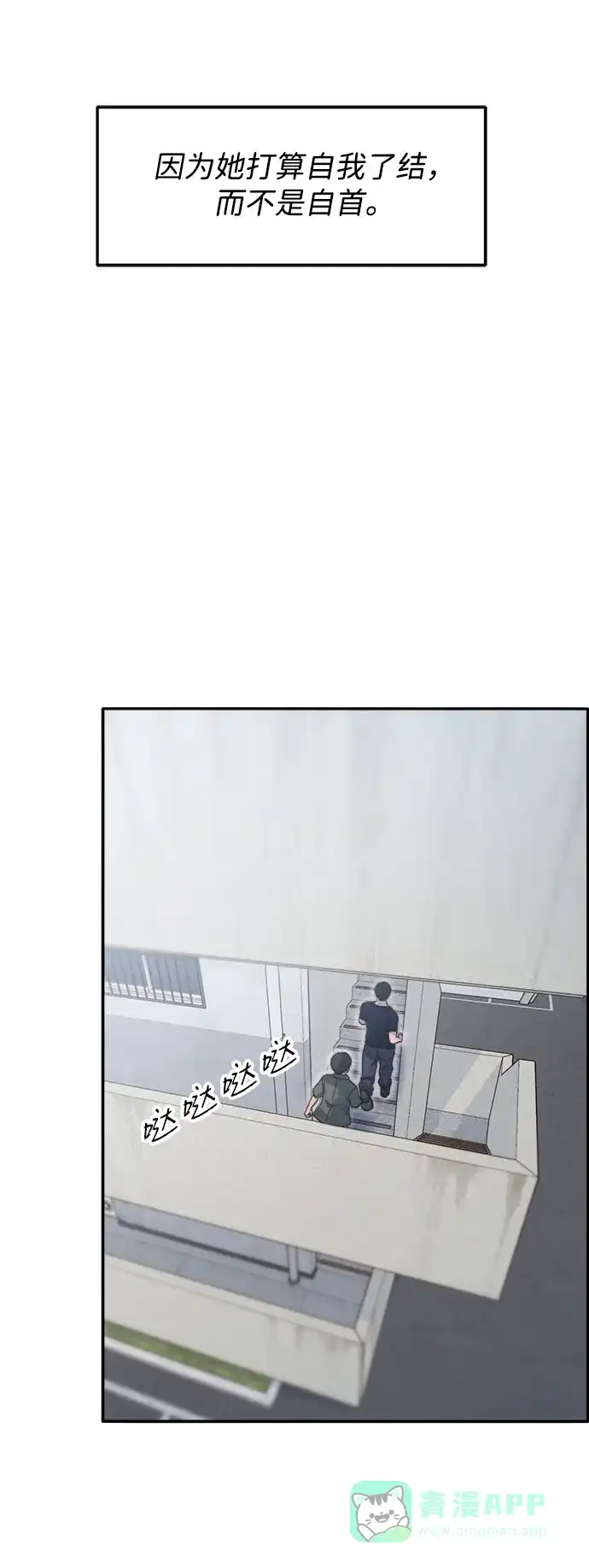 《带货网红》[第2季] 第65话 自首 第58页