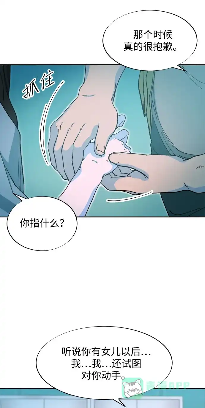 《带货网红》[第2季] 第65话 自首 第37页