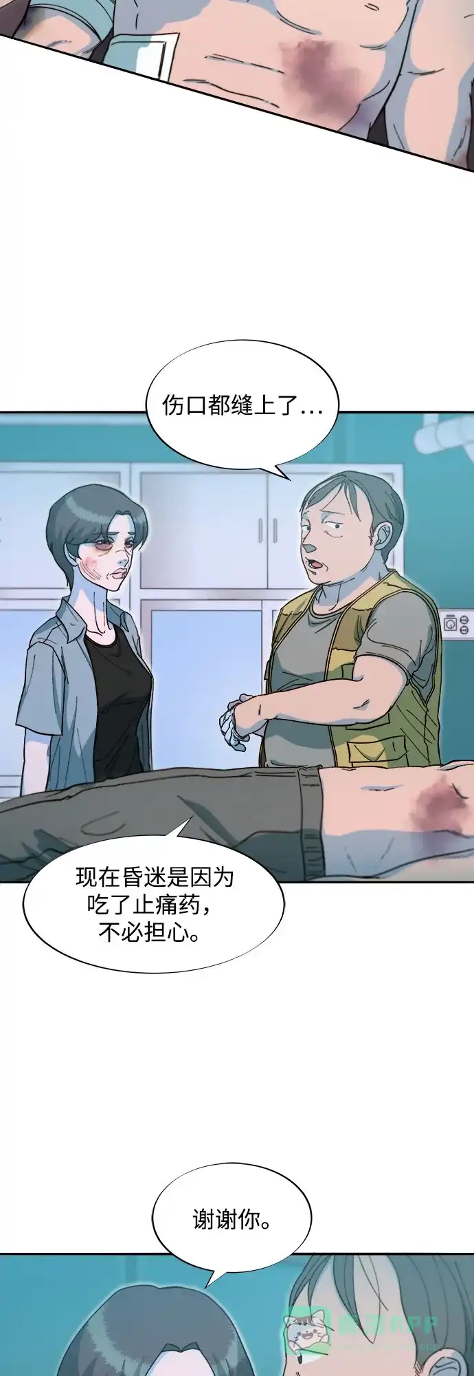 《带货网红》[第2季] 第65话 自首 第31页