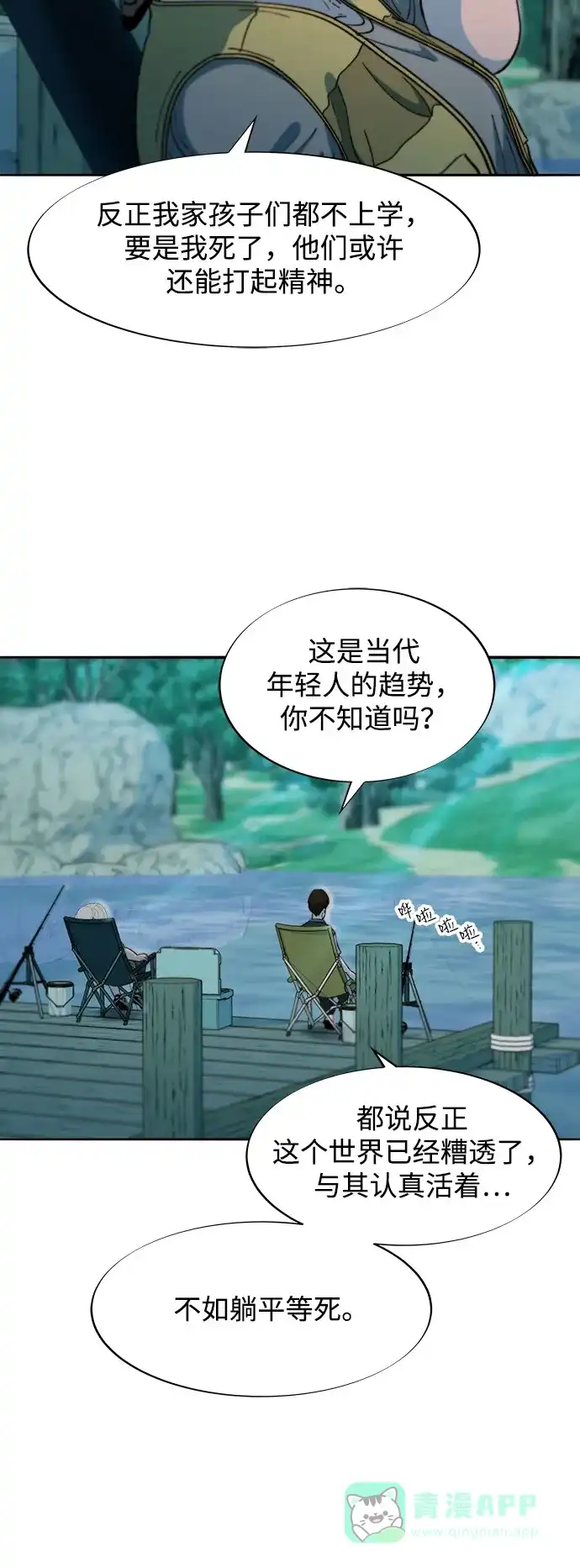 《带货网红》[第2季] 第65话 自首 第21页