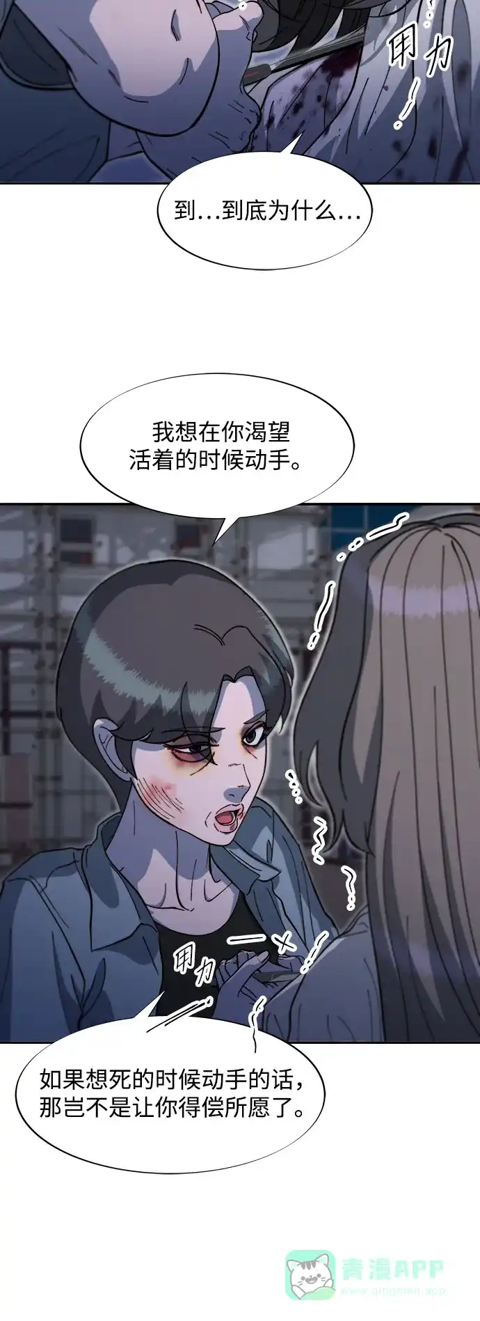《带货网红》[第2季] 第65话 自首 第7页