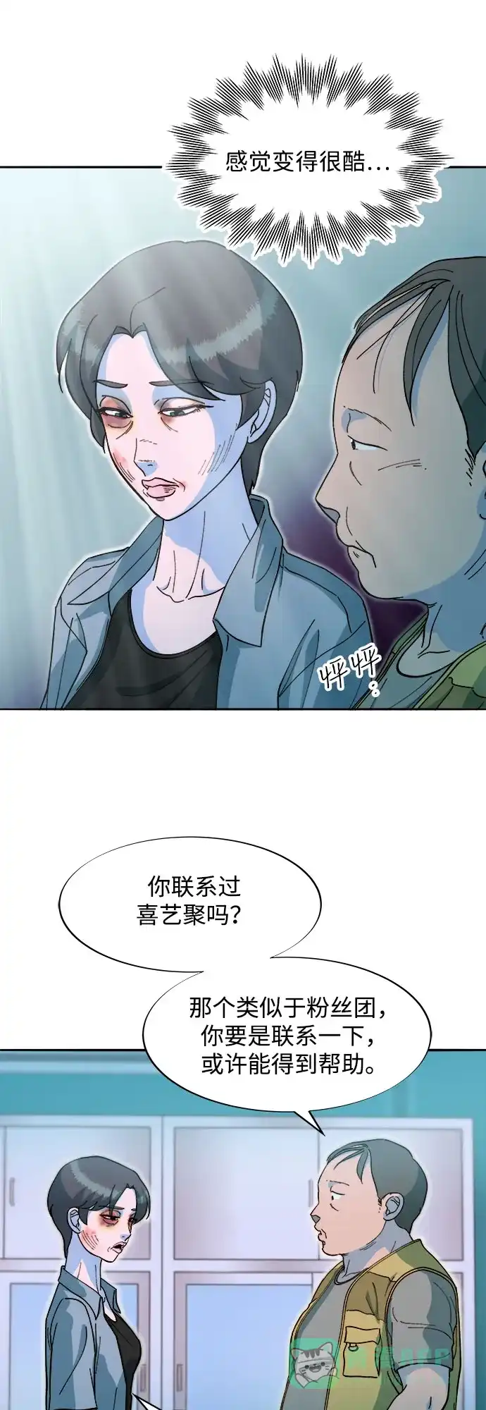 《带货网红》[第2季] 第65话 自首 第34页
