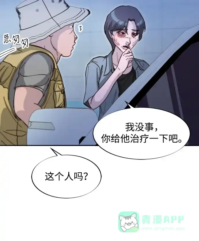 《带货网红》[第2季] 第65话 自首 第28页