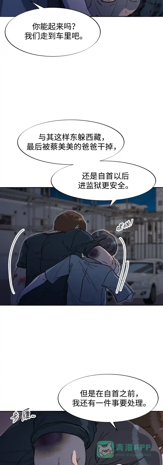 《带货网红》[第2季] 第65话 自首 第16页