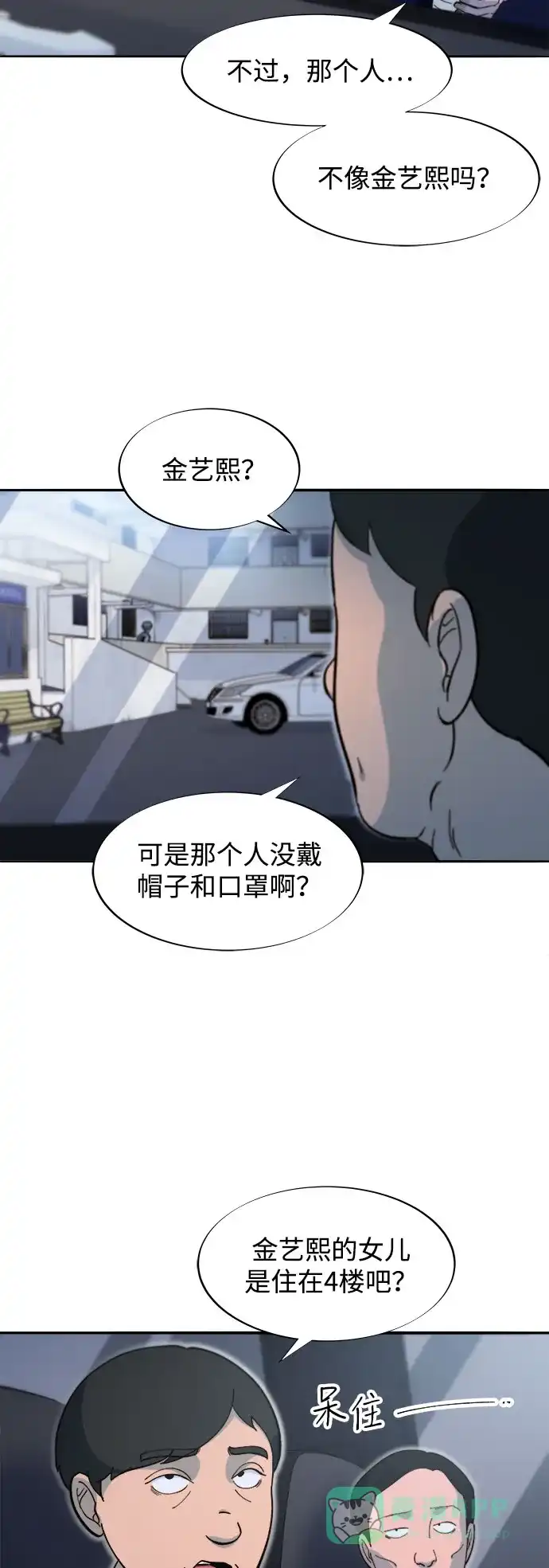 《带货网红》[第2季] 第65话 自首 第53页