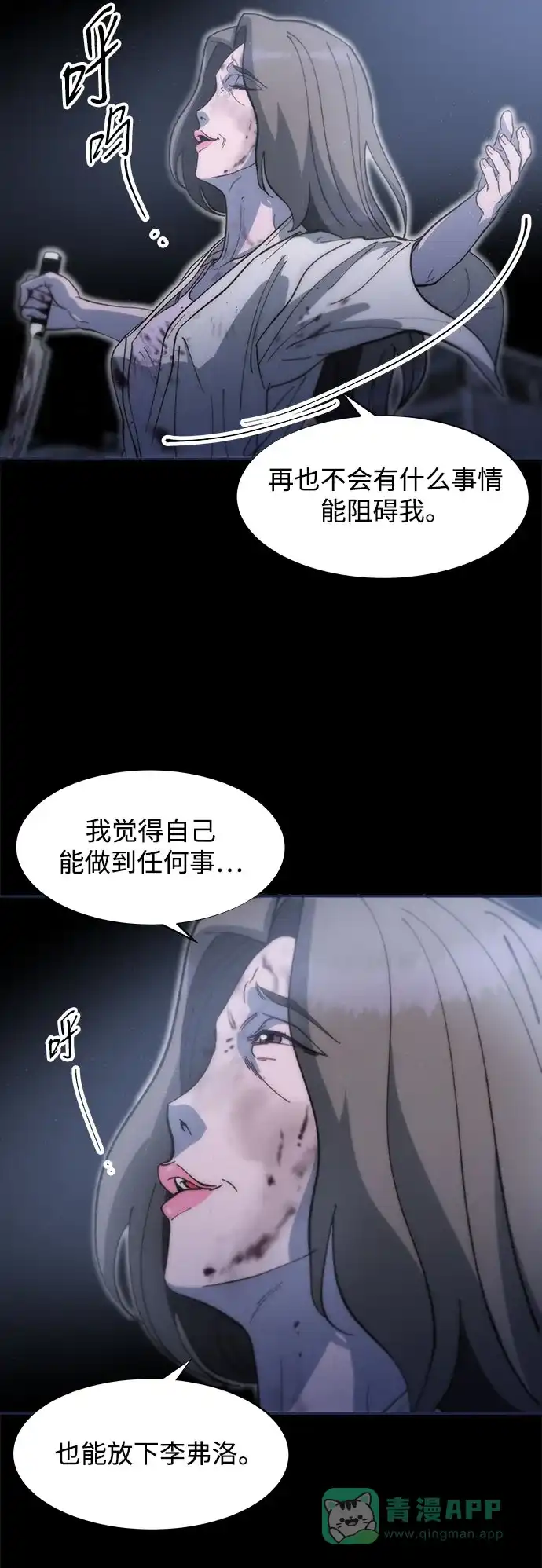 《带货网红》[第2季] 第65话 自首 第3页