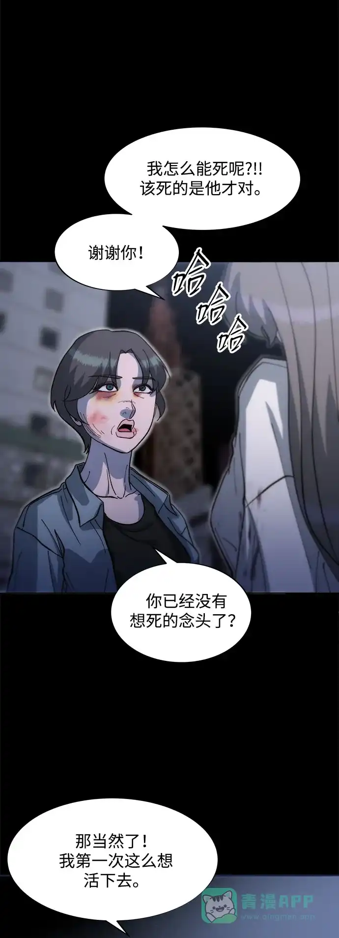 《带货网红》[第2季] 第65话 自首 第2页