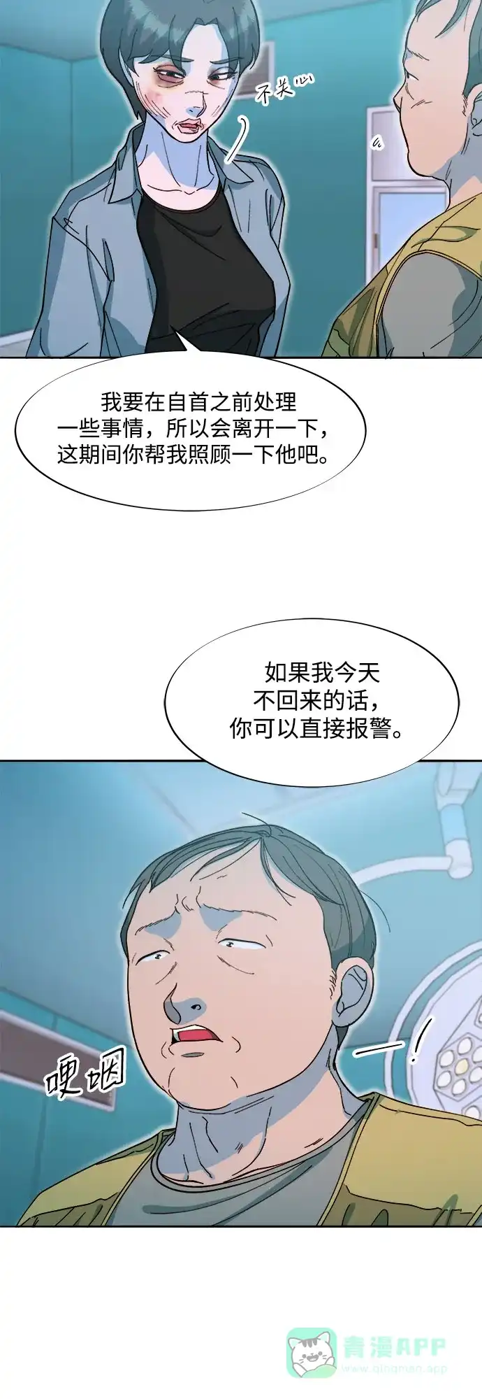《带货网红》[第2季] 第65话 自首 第36页
