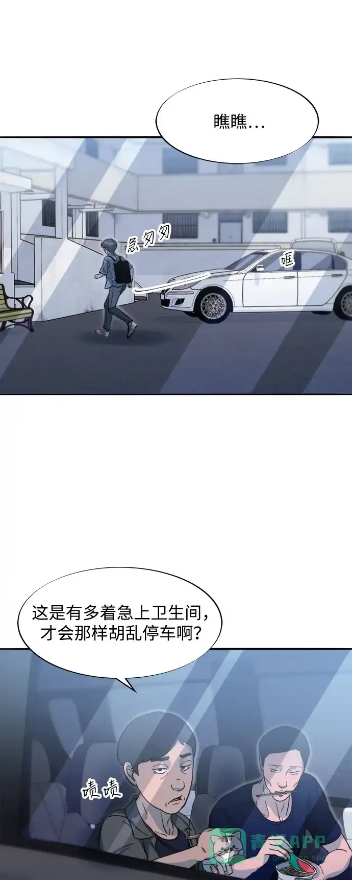 《带货网红》[第2季] 第65话 自首 第52页