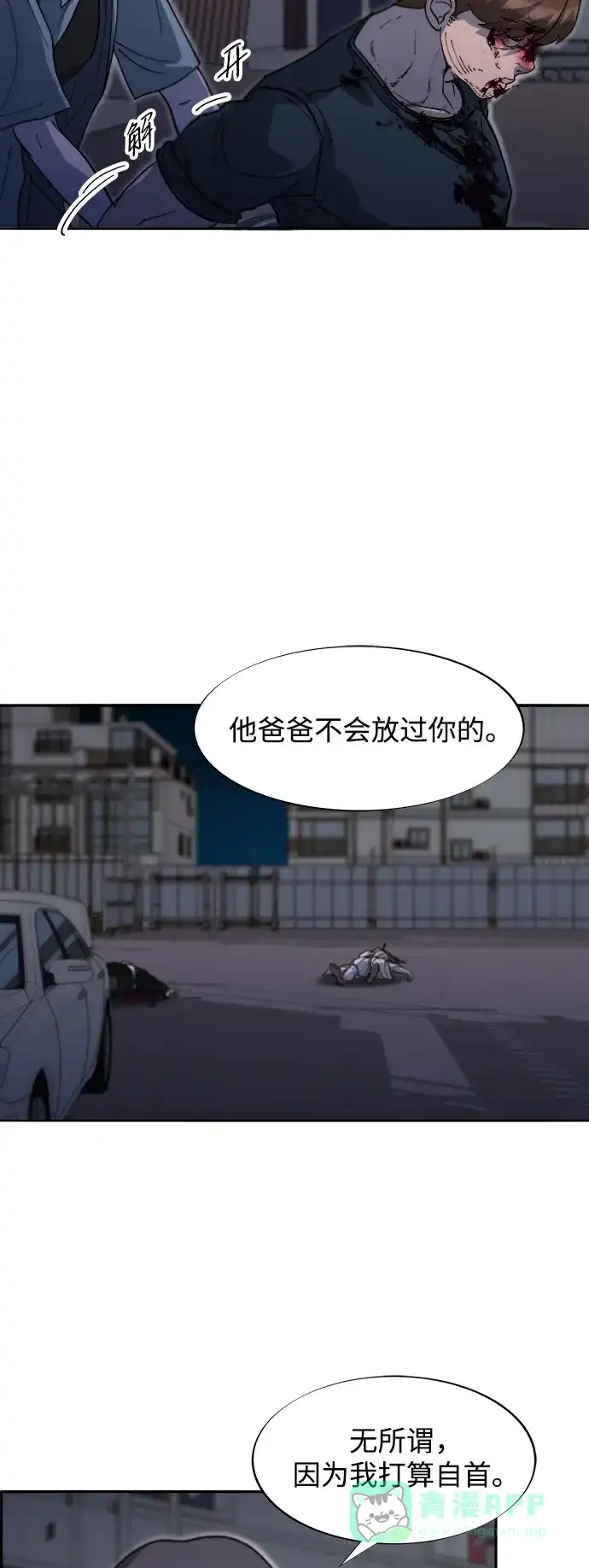 《带货网红》[第2季] 第65话 自首 第13页