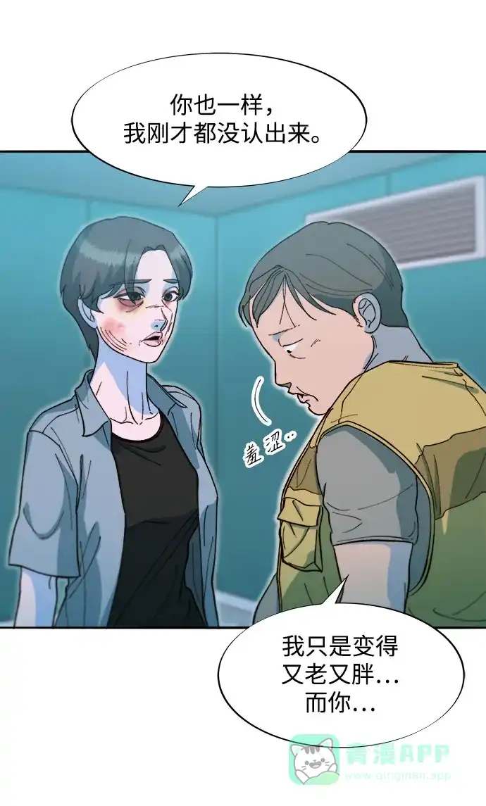 《带货网红》[第2季] 第65话 自首 第33页