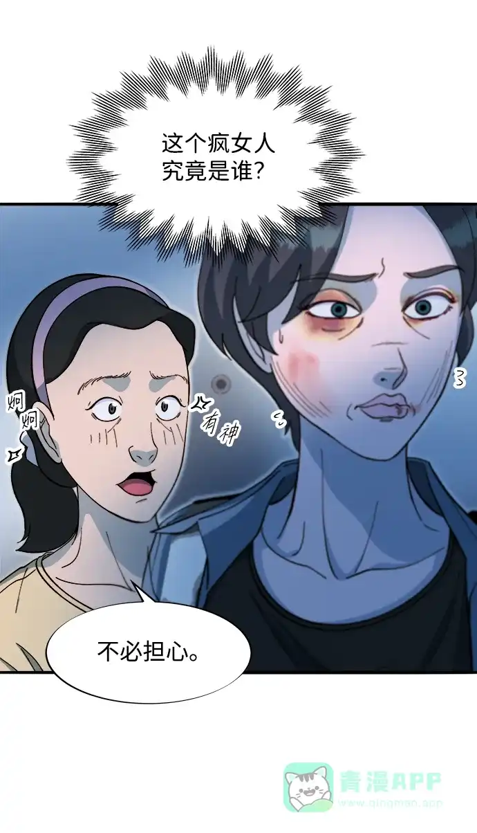 《带货网红》[第2季] 第66话 英雄与犯罪者的关系 第13页