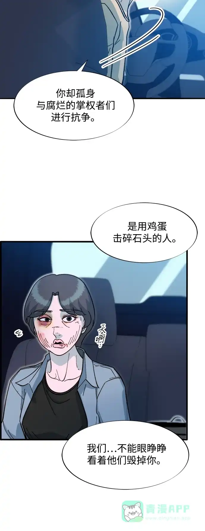 《带货网红》[第2季] 第66话 英雄与犯罪者的关系 第35页