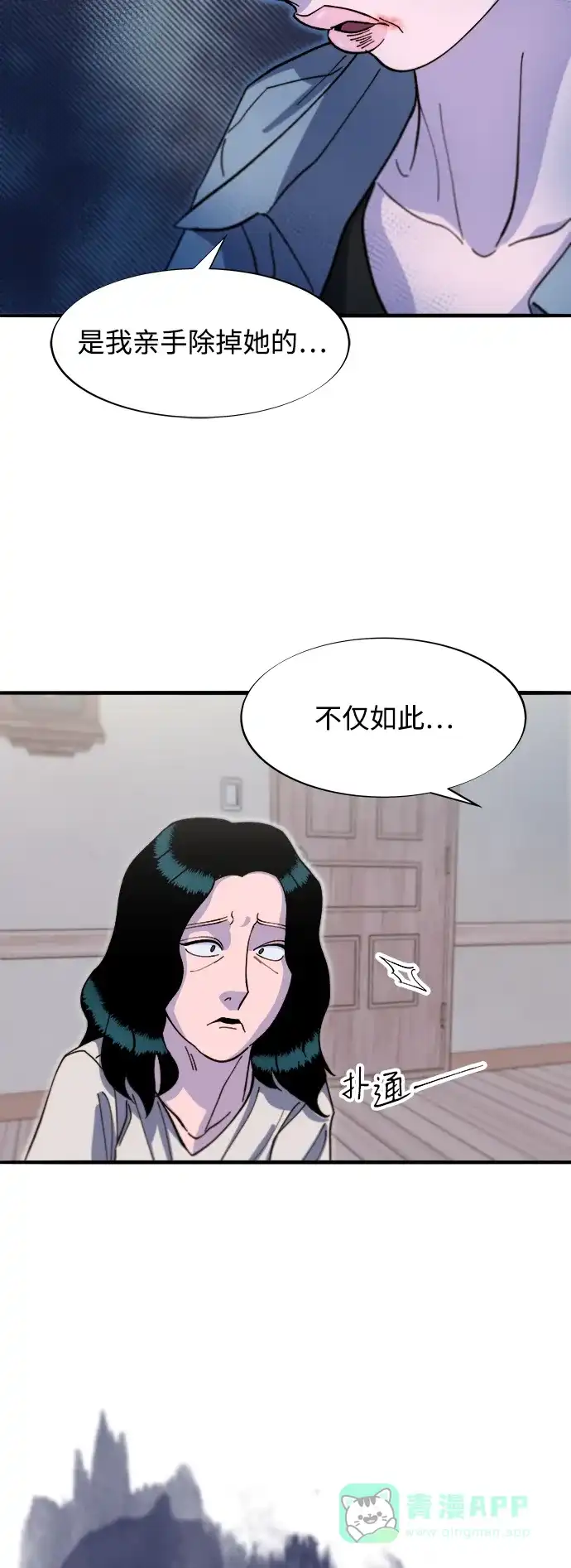 《带货网红》[第2季] 第66话 英雄与犯罪者的关系 第55页