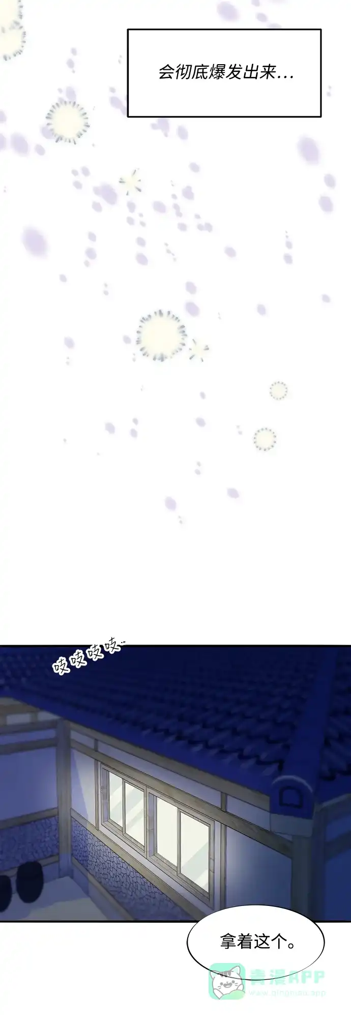 《带货网红》[第2季] 第66话 英雄与犯罪者的关系 第47页