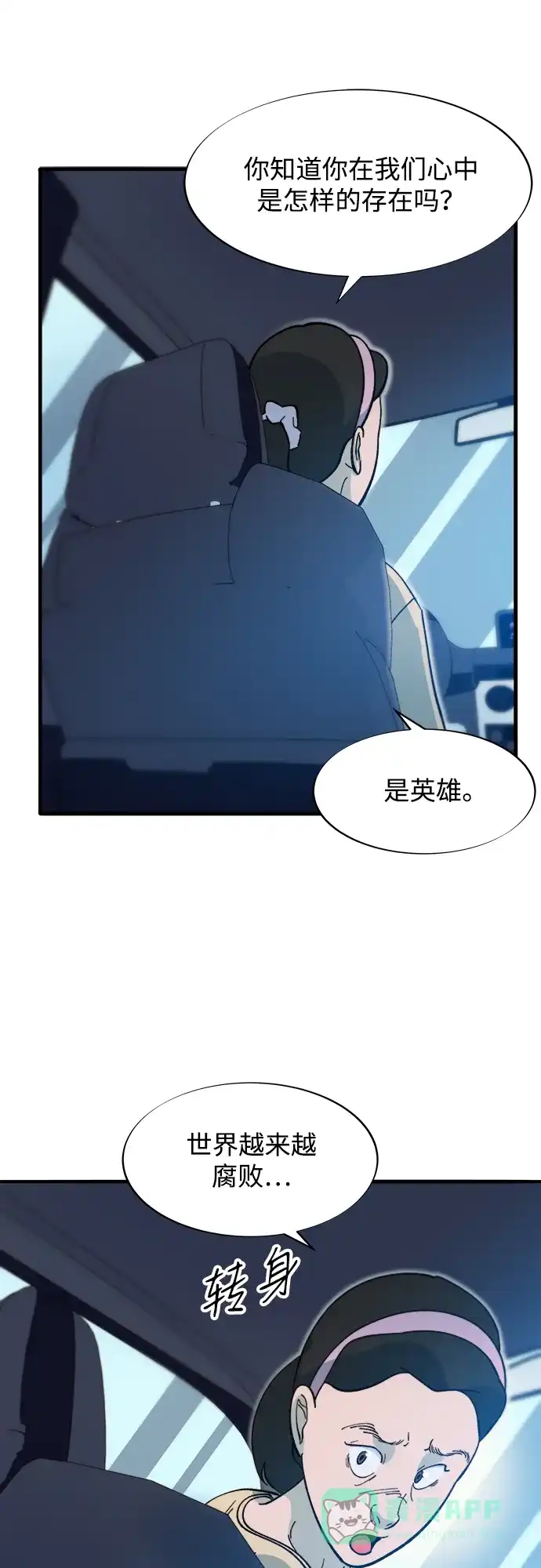 《带货网红》[第2季] 第66话 英雄与犯罪者的关系 第34页