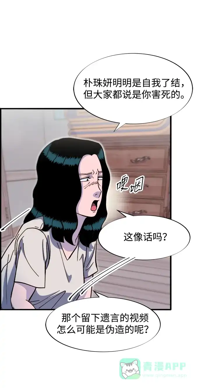 《带货网红》[第2季] 第66话 英雄与犯罪者的关系 第53页