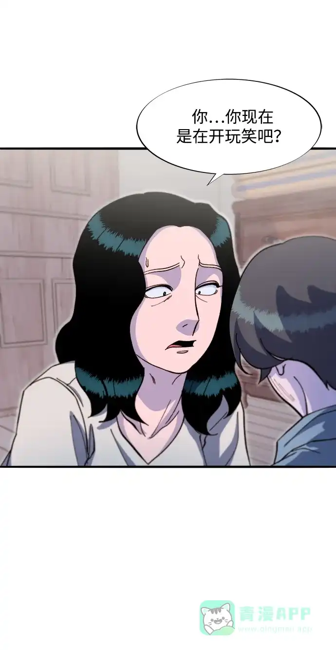 《带货网红》[第2季] 第66话 英雄与犯罪者的关系 第57页