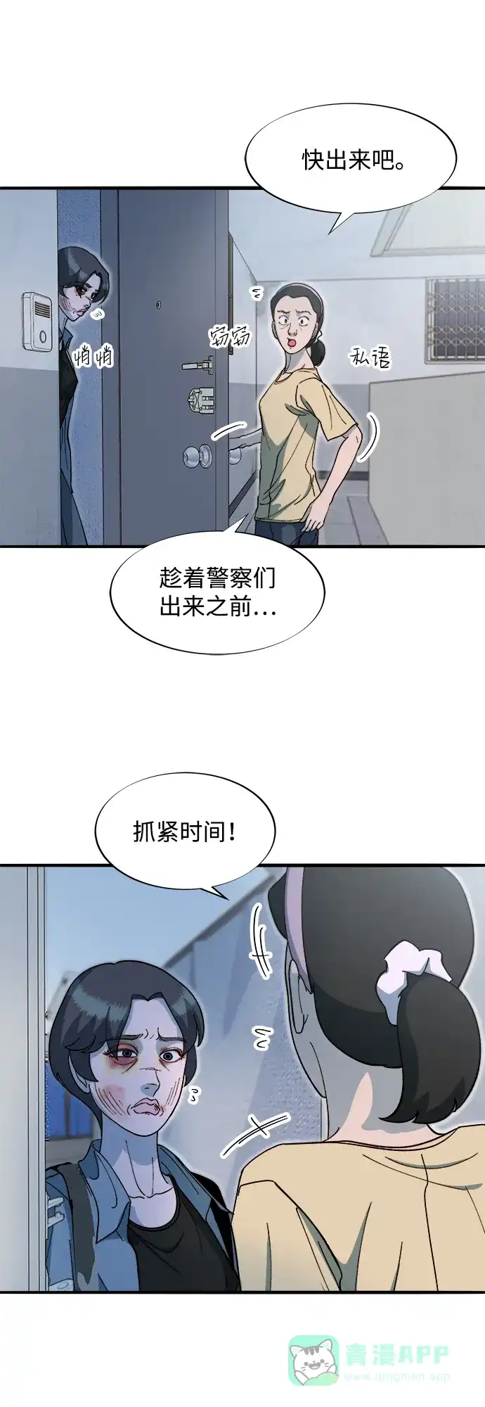 《带货网红》[第2季] 第66话 英雄与犯罪者的关系 第18页