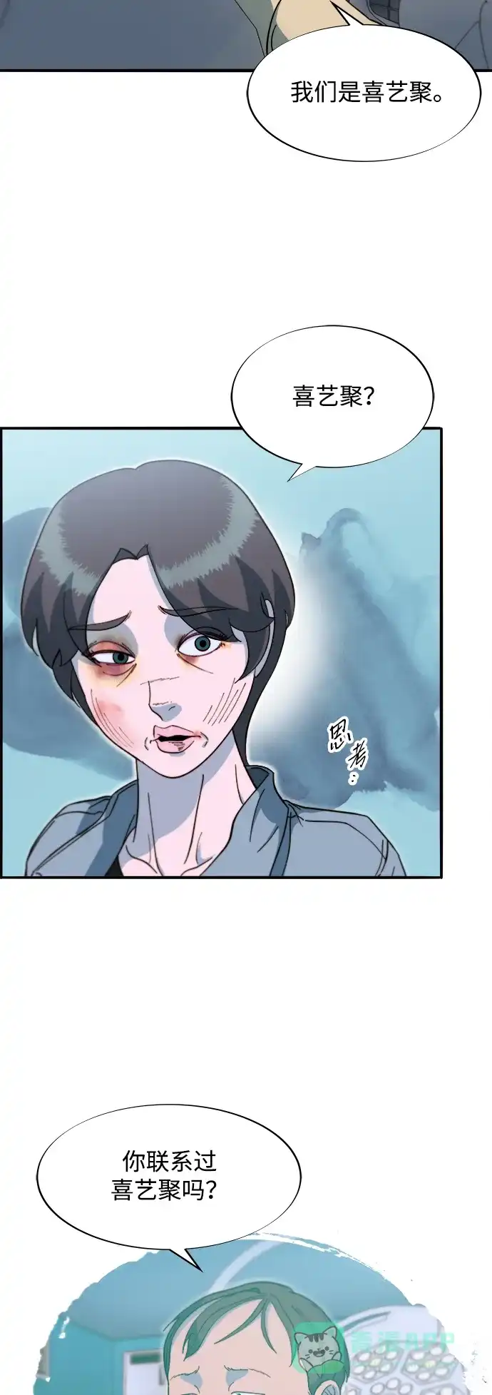 《带货网红》[第2季] 第66话 英雄与犯罪者的关系 第23页