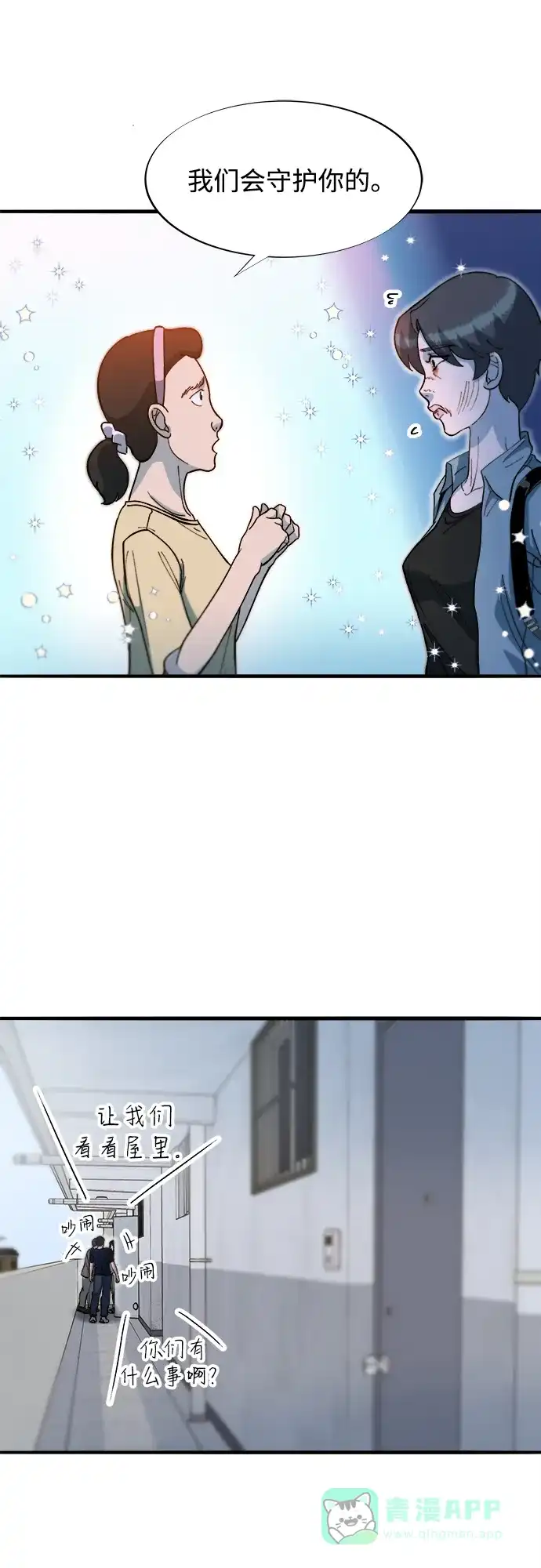 《带货网红》[第2季] 第66话 英雄与犯罪者的关系 第14页