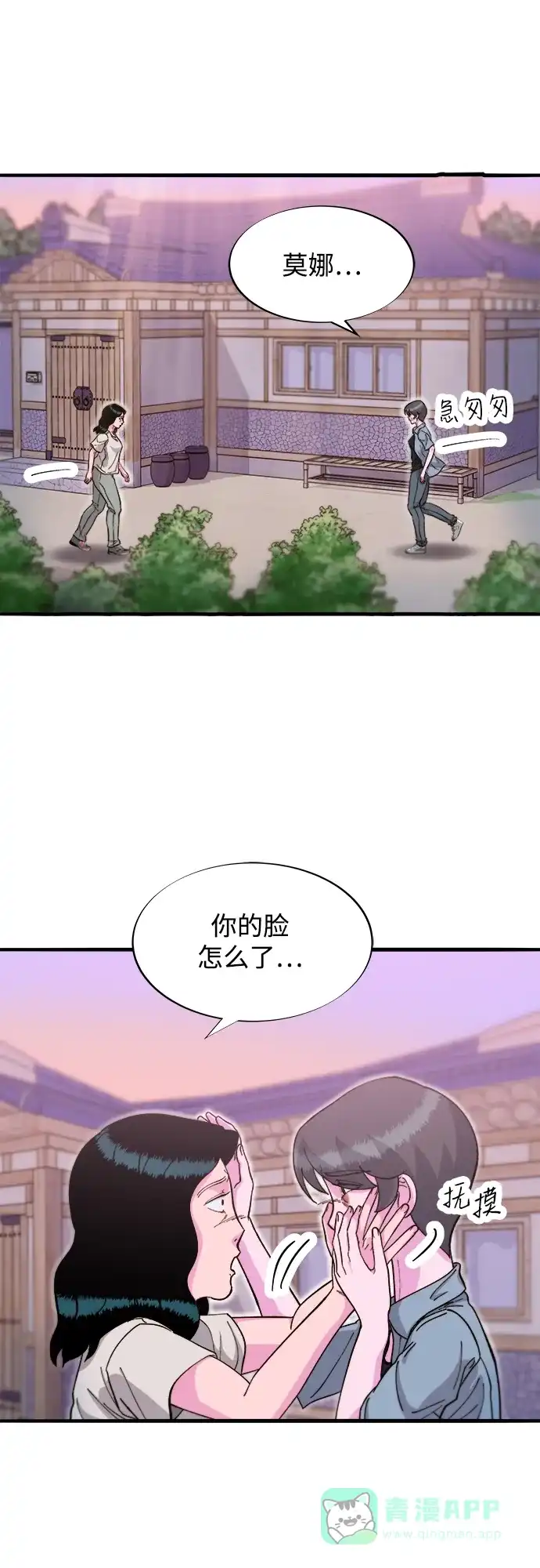 《带货网红》[第2季] 第66话 英雄与犯罪者的关系 第42页