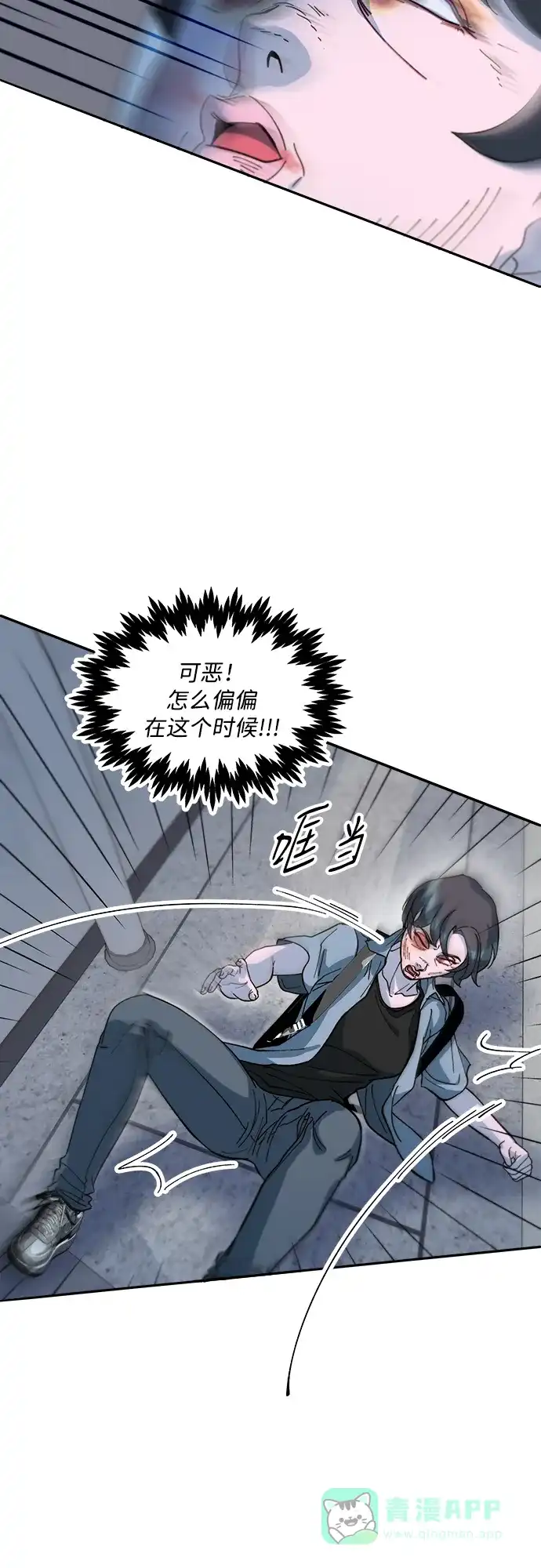 《带货网红》[第2季] 第66话 英雄与犯罪者的关系 第3页