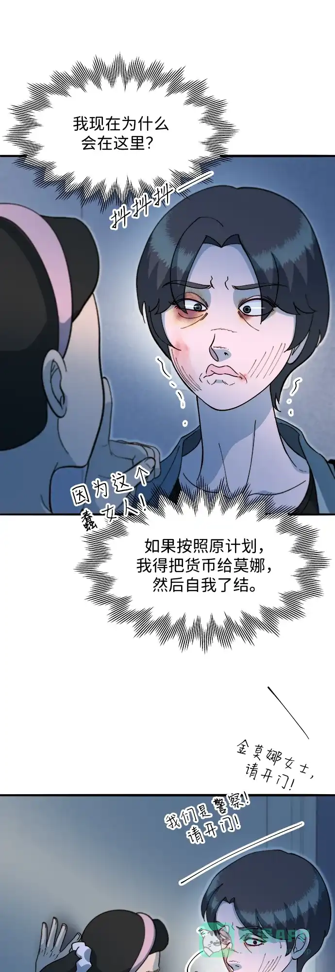 《带货网红》[第2季] 第66话 英雄与犯罪者的关系 第11页