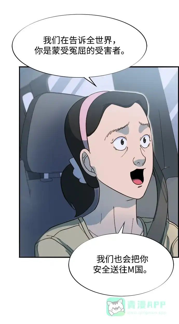 《带货网红》[第2季] 第66话 英雄与犯罪者的关系 第25页