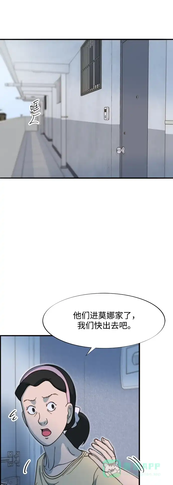《带货网红》[第2季] 第66话 英雄与犯罪者的关系 第15页