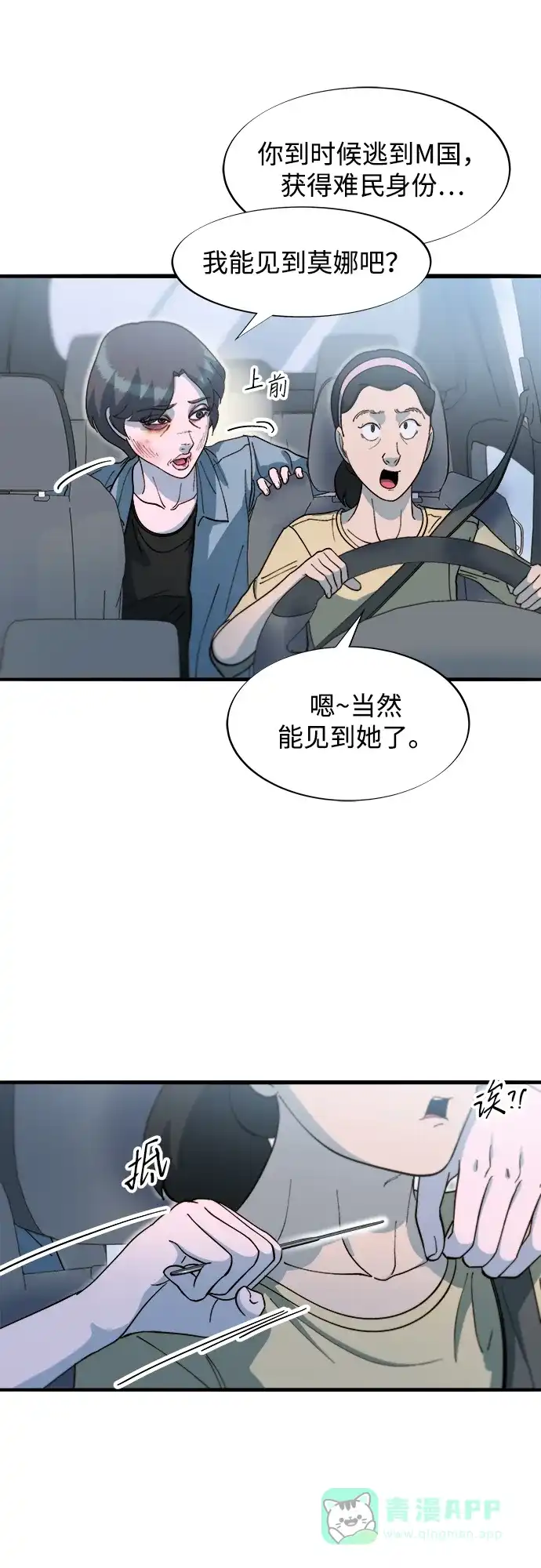 《带货网红》[第2季] 第66话 英雄与犯罪者的关系 第26页