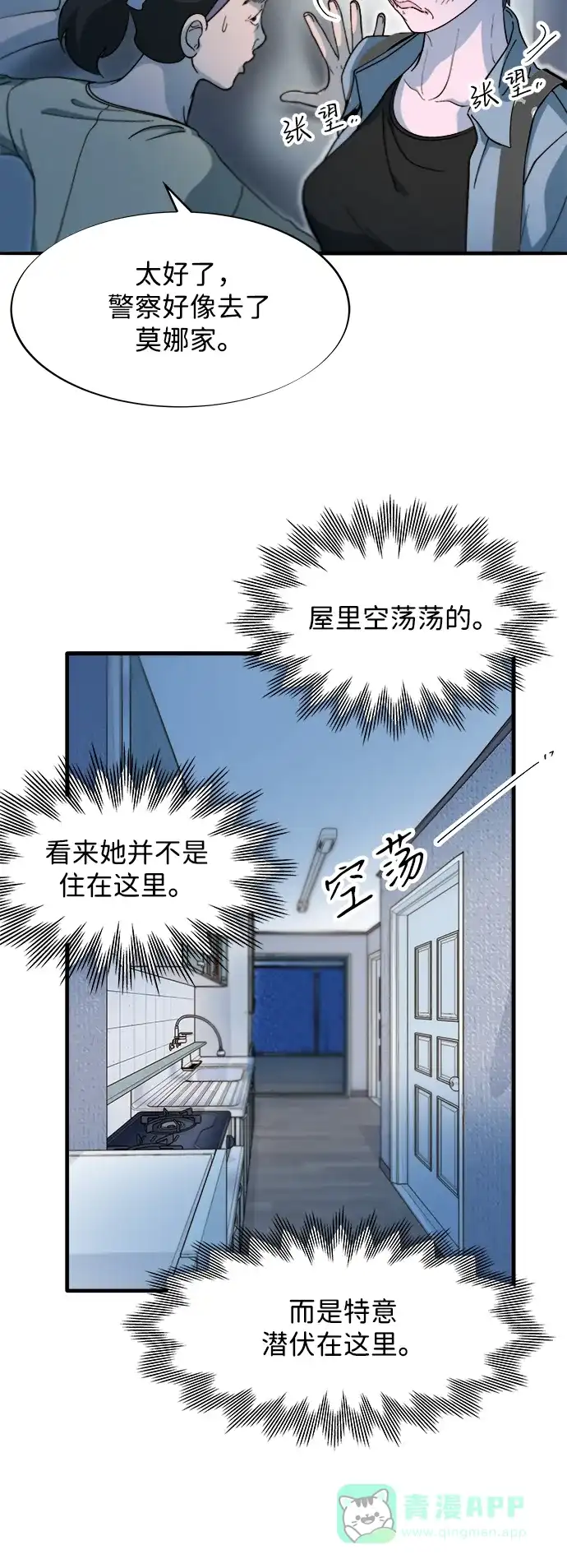 《带货网红》[第2季] 第66话 英雄与犯罪者的关系 第12页