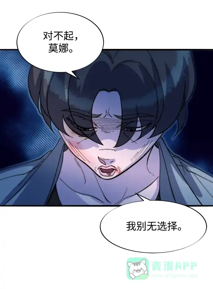 《带货网红》[第2季] 第66话 英雄与犯罪者的关系 第58页