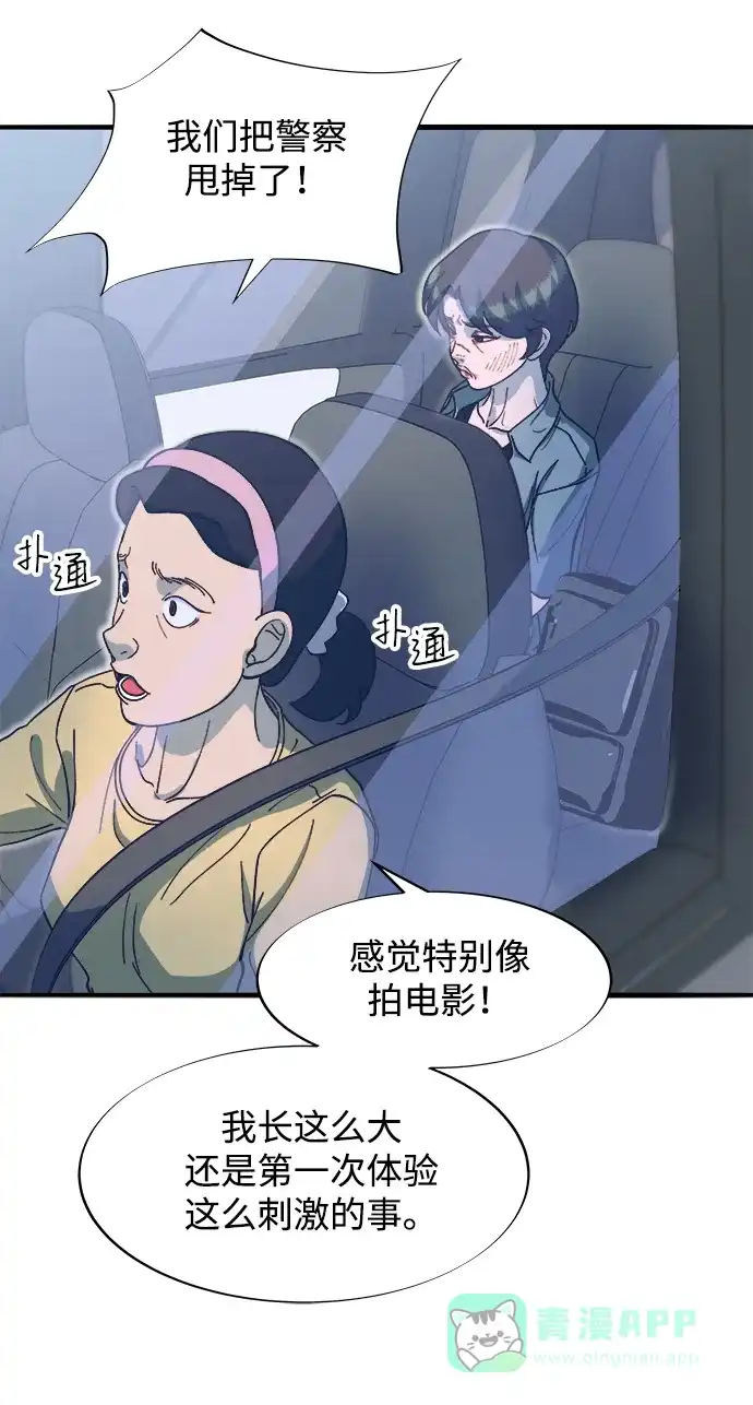 《带货网红》[第2季] 第66话 英雄与犯罪者的关系 第21页