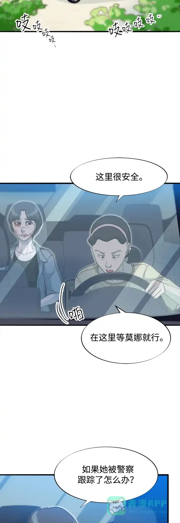 《带货网红》[第2季] 第66话 英雄与犯罪者的关系 第31页