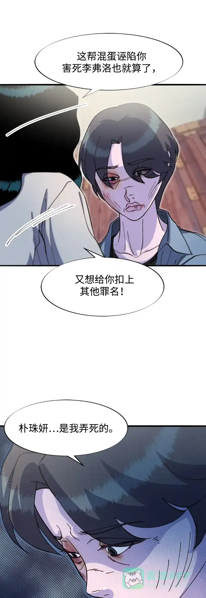 《带货网红》[第2季] 第66话 英雄与犯罪者的关系 第54页