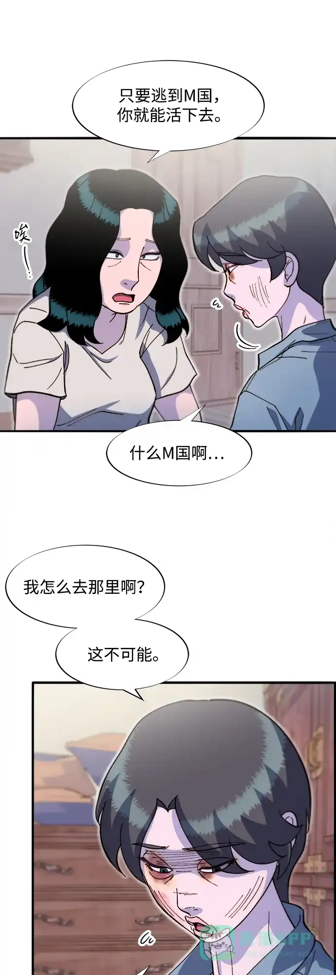 《带货网红》[第2季] 第66话 英雄与犯罪者的关系 第50页