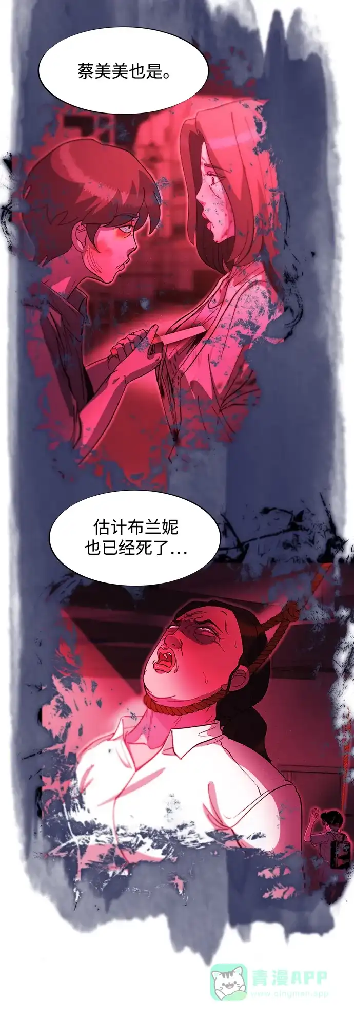 《带货网红》[第2季] 第66话 英雄与犯罪者的关系 第56页