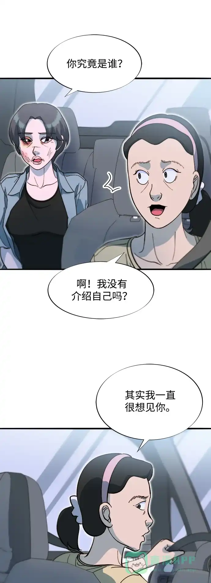 《带货网红》[第2季] 第66话 英雄与犯罪者的关系 第22页