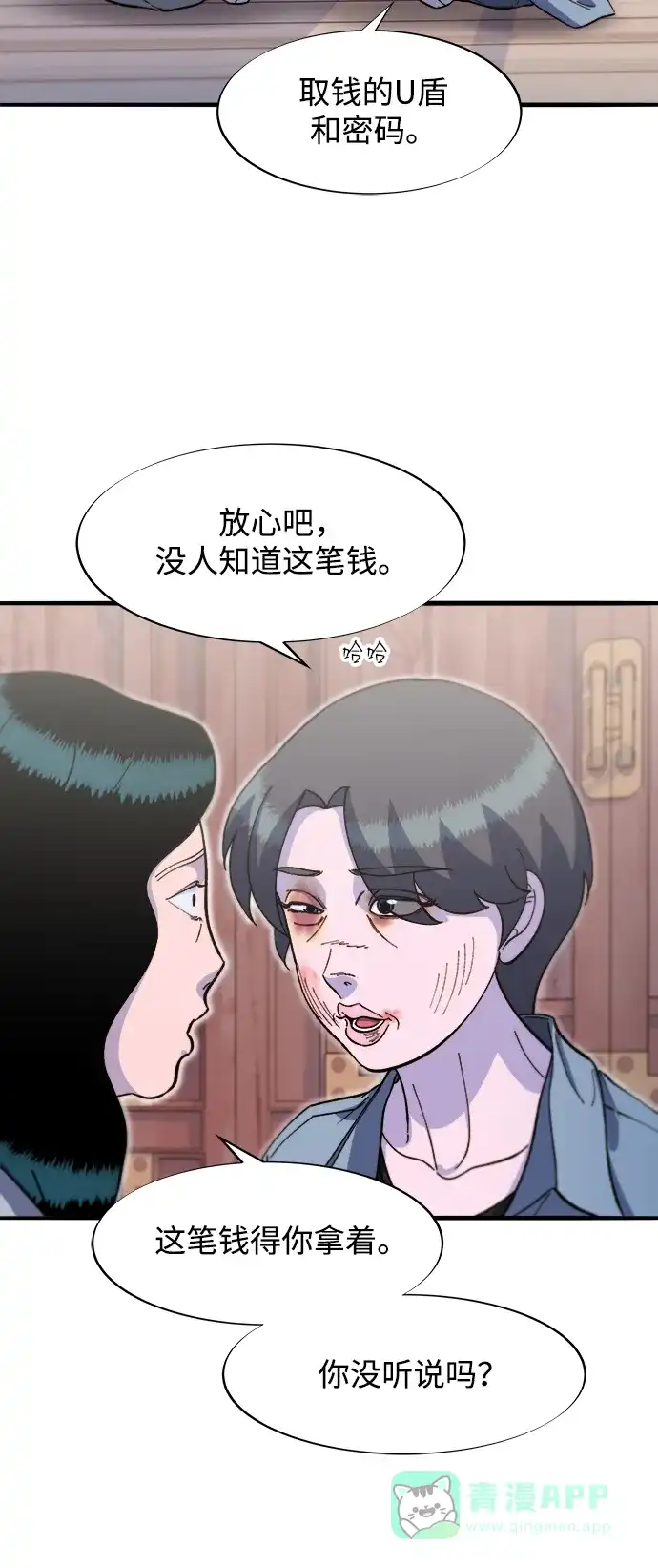 《带货网红》[第2季] 第66话 英雄与犯罪者的关系 第49页