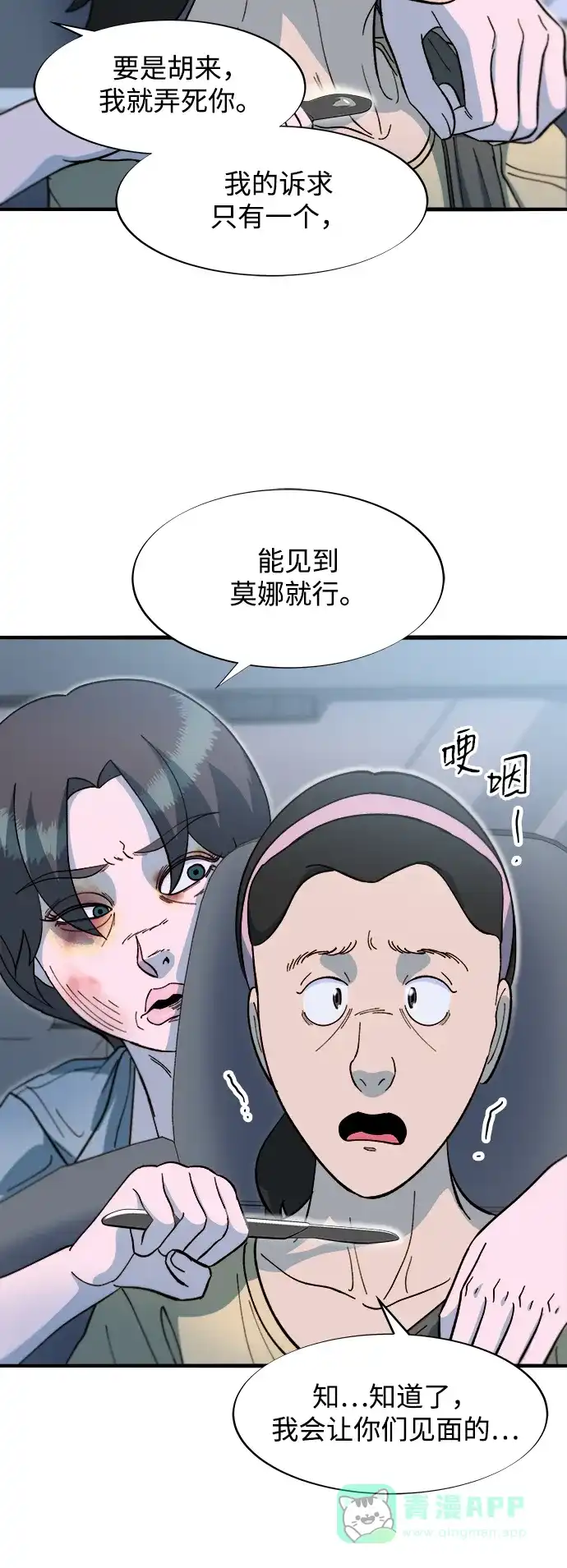 《带货网红》[第2季] 第66话 英雄与犯罪者的关系 第28页
