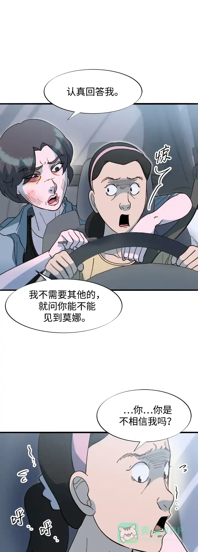 《带货网红》[第2季] 第66话 英雄与犯罪者的关系 第27页