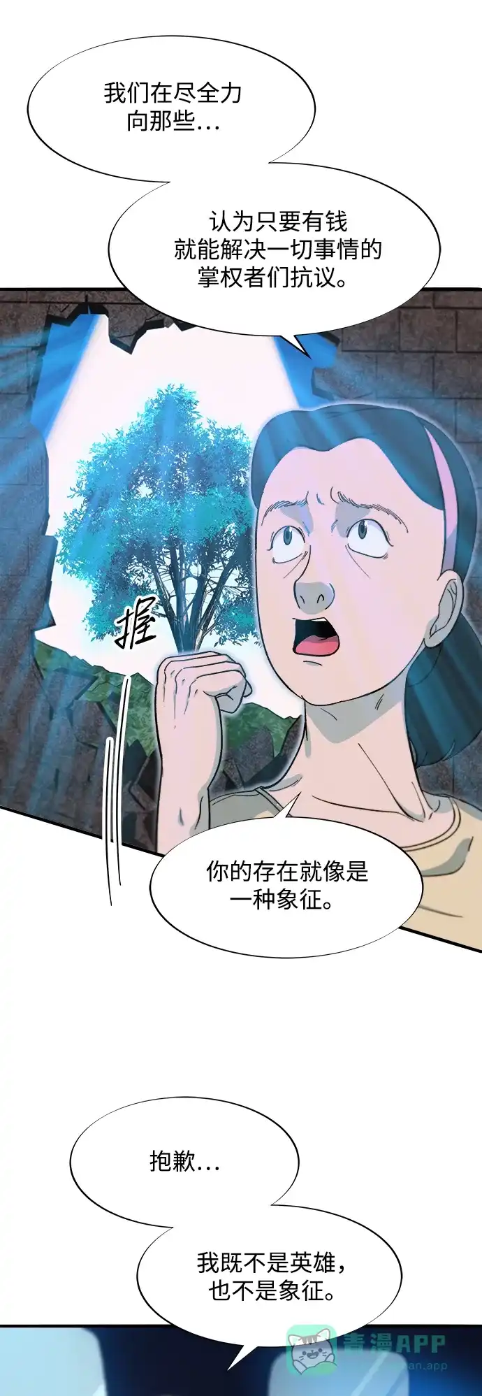 《带货网红》[第2季] 第66话 英雄与犯罪者的关系 第36页