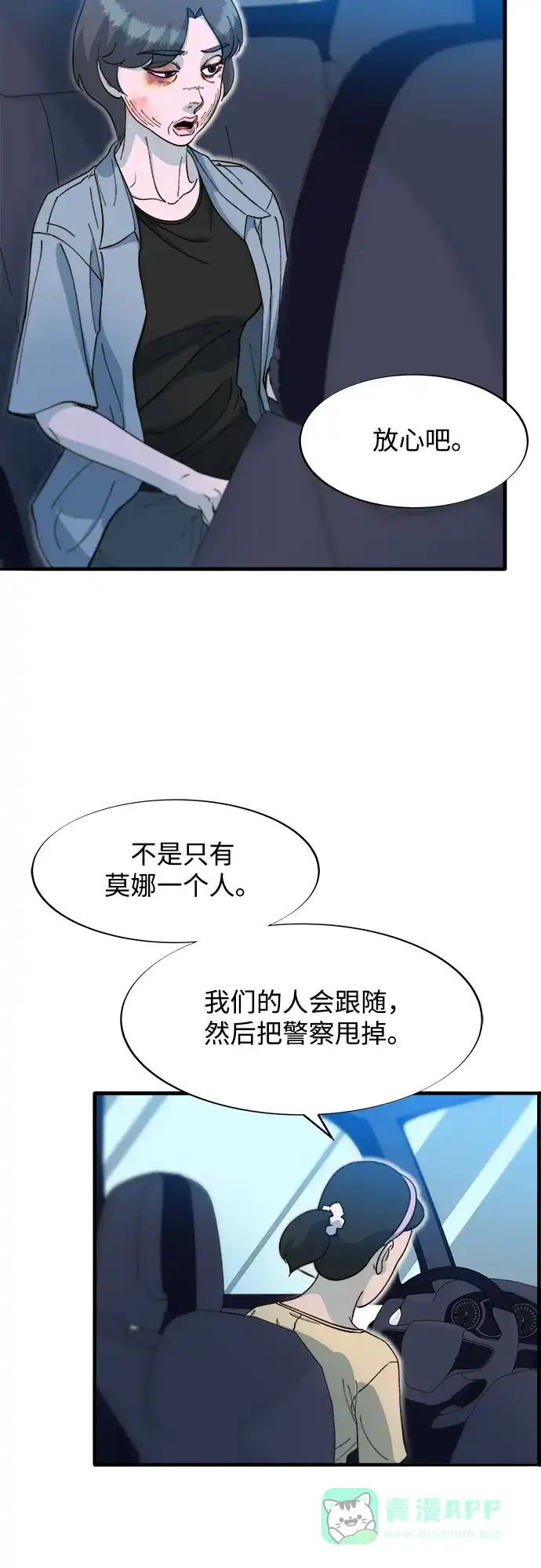 《带货网红》[第2季] 第66话 英雄与犯罪者的关系 第32页