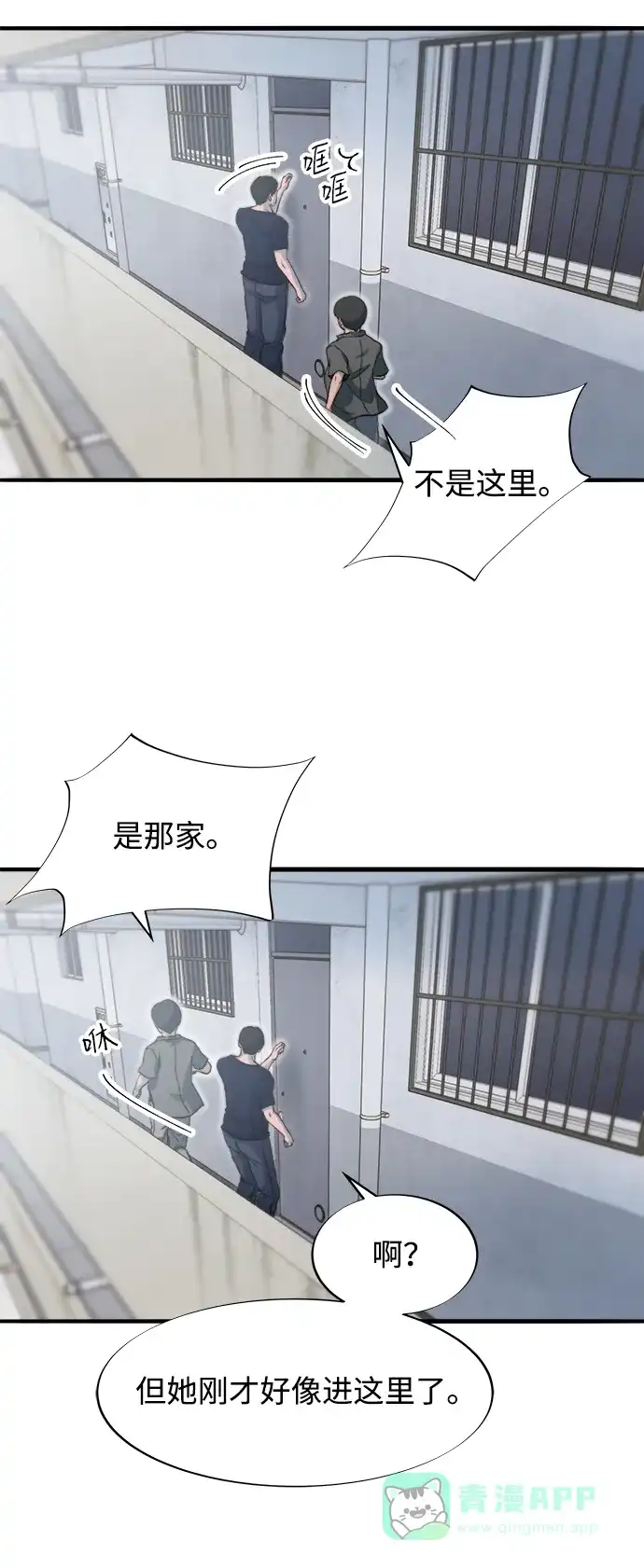 《带货网红》[第2季] 第66话 英雄与犯罪者的关系 第9页