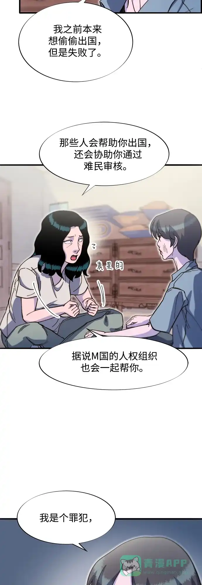 《带货网红》[第2季] 第66话 英雄与犯罪者的关系 第51页