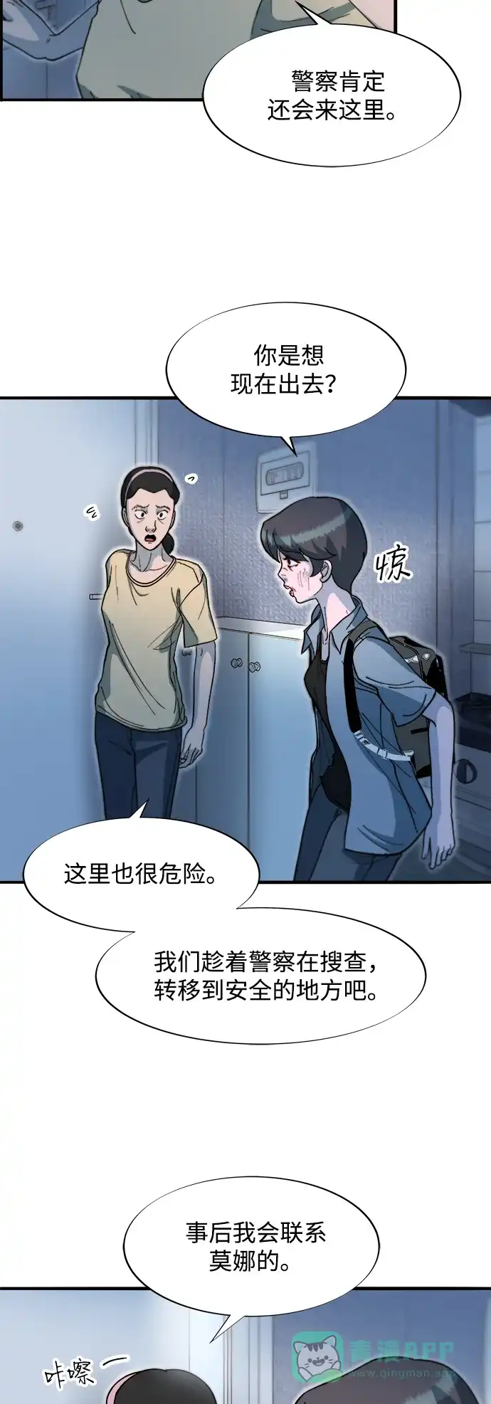 《带货网红》[第2季] 第66话 英雄与犯罪者的关系 第16页