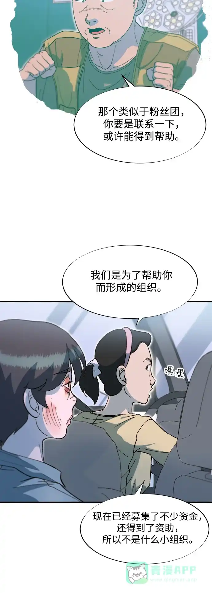 《带货网红》[第2季] 第66话 英雄与犯罪者的关系 第24页